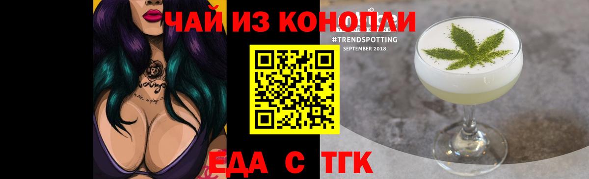 Еда ТГК конопля Обь