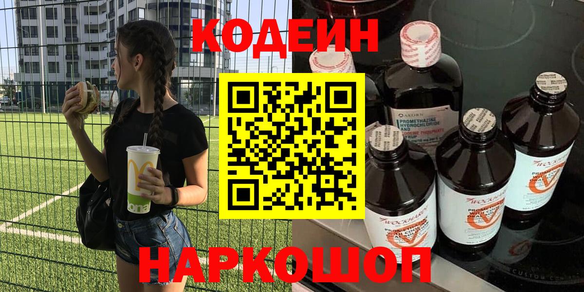 Кодеиновый сироп Lean напиток Lean (лин) Обь