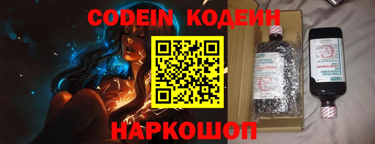 Кодеиновый сироп Lean напиток Lean (лин)  Кодеиновый сироп Lean напиток Lean (лин)  Вход с VPN  Обь 