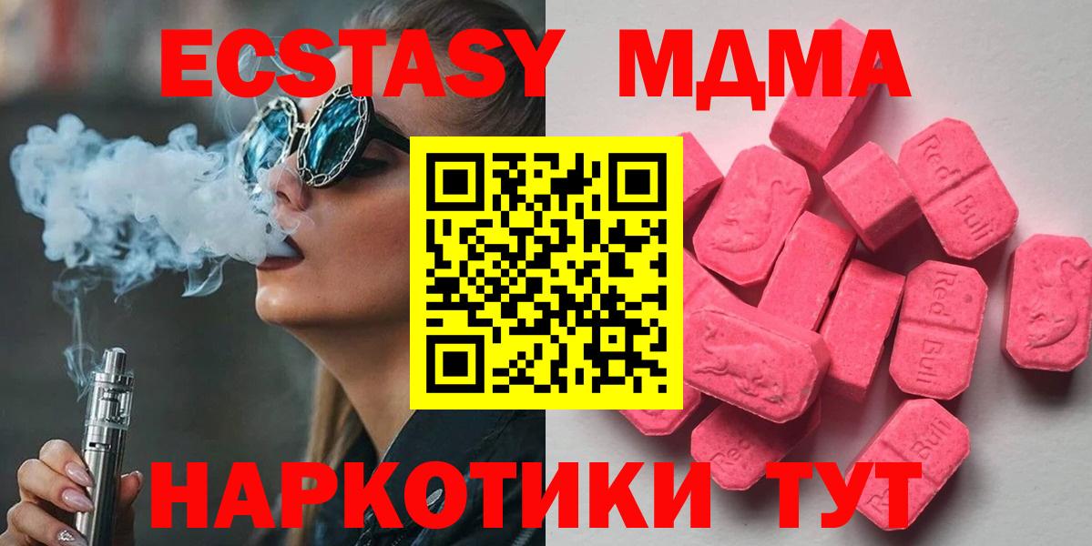 ЭКСТАЗИ MDMA Обь