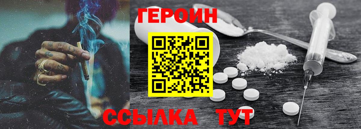 ГЕРОИН афганец  Вход с VPN  Обь 