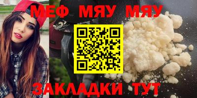 мяу мяу мука Волжский